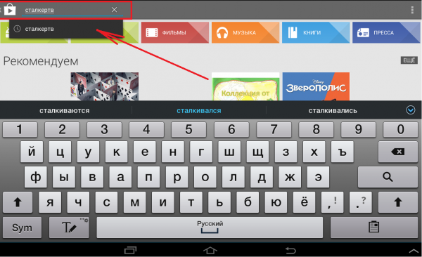 Play market поиск.png