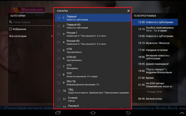 Просмотр тв список каналов.PNG