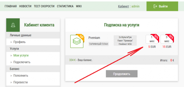 Оплата с баланса ЛичКабинет выбор периода.png