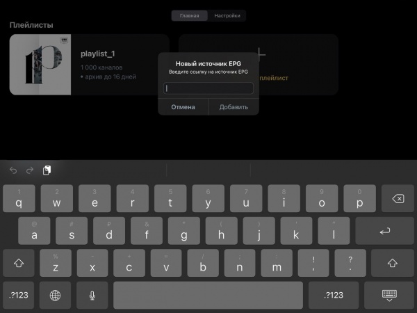 UniPlayer загрузкаEPG 3.jpg