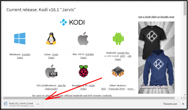 Kodi сайт Скачивание приложения.png