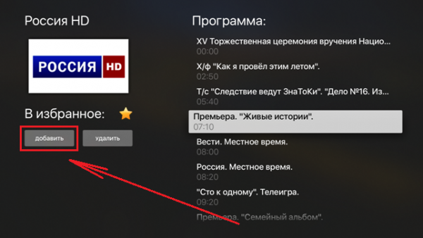 AppleTV описание приложения 8 1.png
