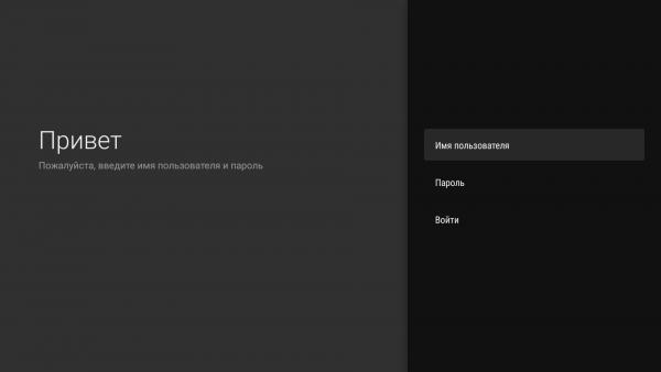 AndroidTV смена пользователя4.png