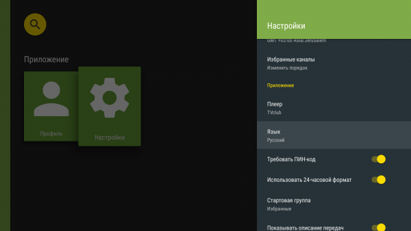 AndroidTV выбор языка3.png