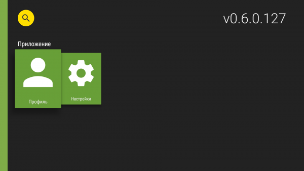 AndroidTV смена пользователя2.png