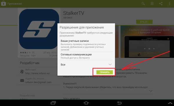 Play market разрешение.PNG