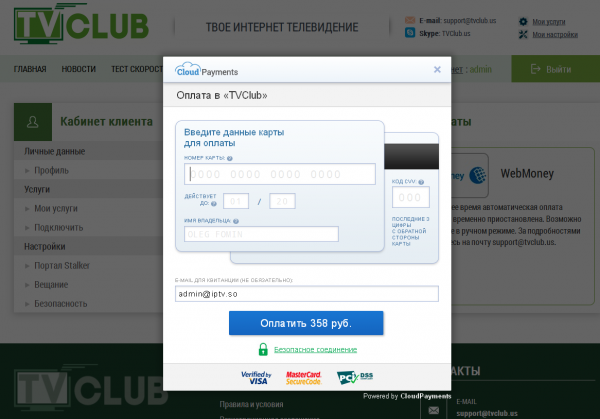 Оплата ЛичКабинет выбор оплатить ввод данных.PNG