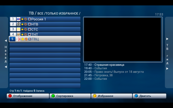 Emul MV избранное список каналов избранных.png