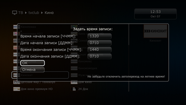 Dune запись время записи.png