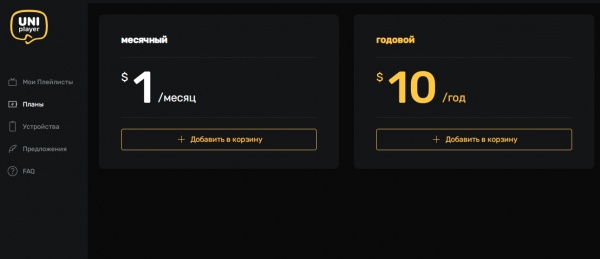 UniPlayer оплата 1.jpg