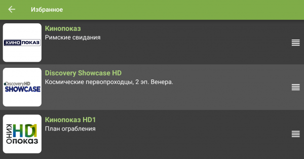 TVClub Android сортировка избранное 3.PNG