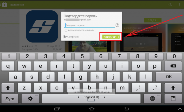 Play market пароль аккаунта.PNG