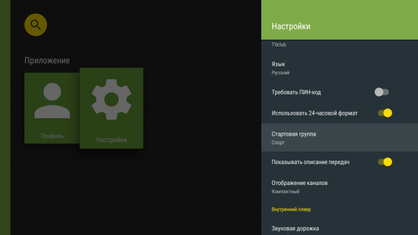 AndroidTV стартовая группа3.png