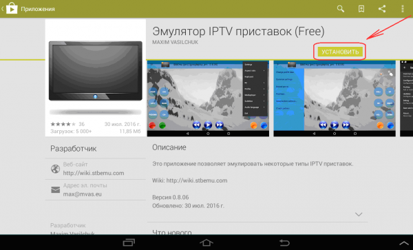 Emul MV play market описание эмулятора.png