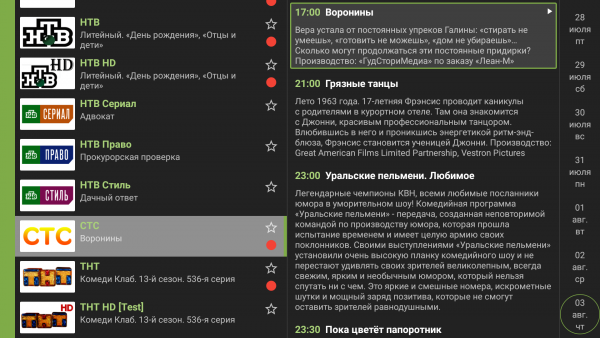 AndroidTV избранное2.png