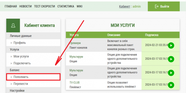 Оплата пополнение ЛичКабинет пополнить.png