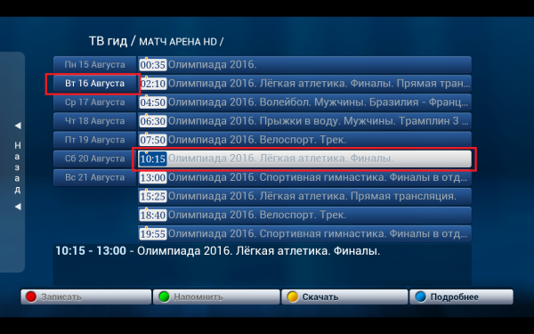 Emul MV архив твгид.png