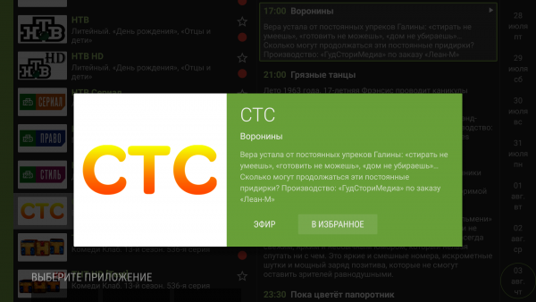 AndroidTV избранное4.png