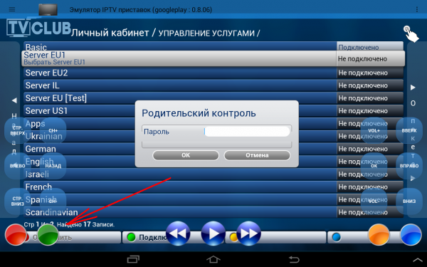 Emul MV пакет 2подключить.PNG
