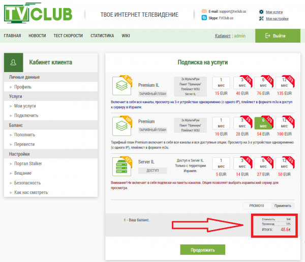 Оплата ЛичКабинет промокод 5a.png