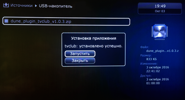 Dune установка запустить установку2.png