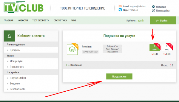 Оплата ЛичКабинет выбор продолжить.PNG