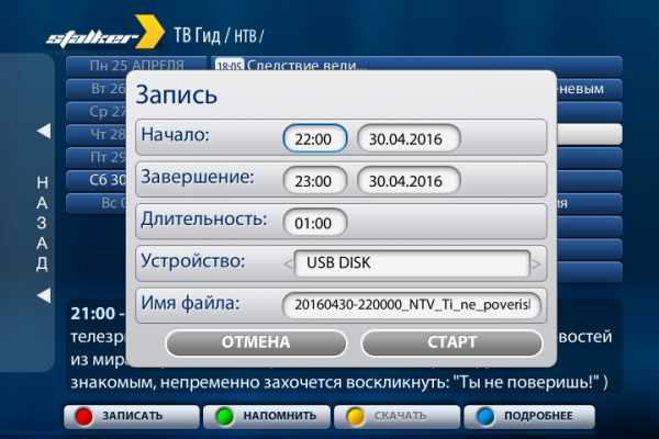 MAG запись выбор передачи.PNG