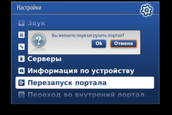 MAG настройки перезапуск портал.PNG