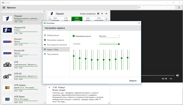 Настройки эквалайзер12.png