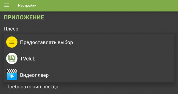 TVClub Android настройки15.PNG