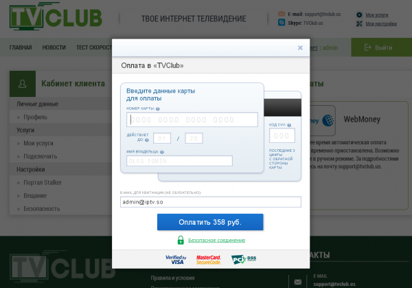 Оплата ЛичКабинет выбор оплатить ввод данных2.PNG