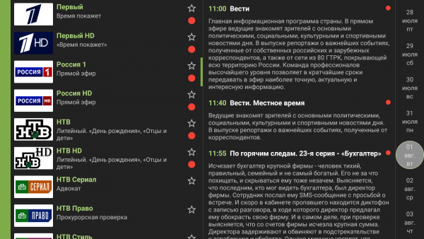 AndroidTV программа передач3.png