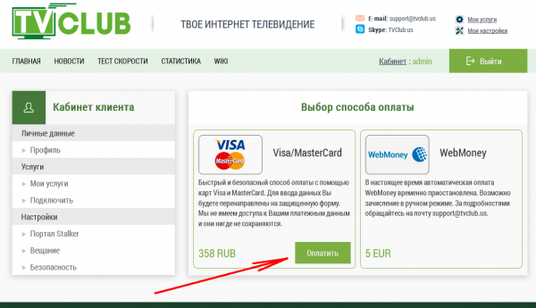 Оплата ЛичКабинет выбор оплатить.PNG