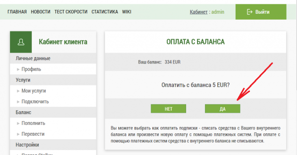 Оплата с баланса ЛичКабинет выбор продолжить да.png