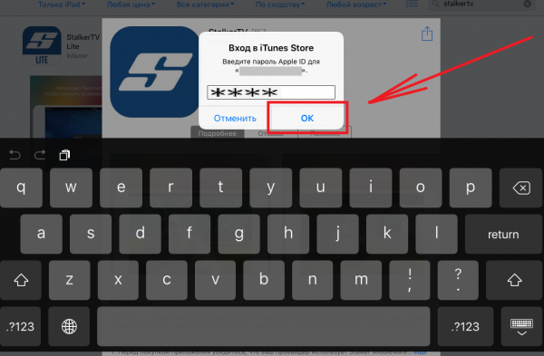 Stalkertv IOS APP Store ввод пароля.png