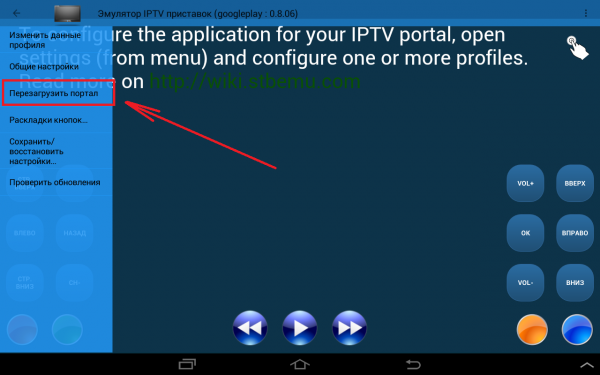 Emul MV эмулятор перезагрузить портал.png