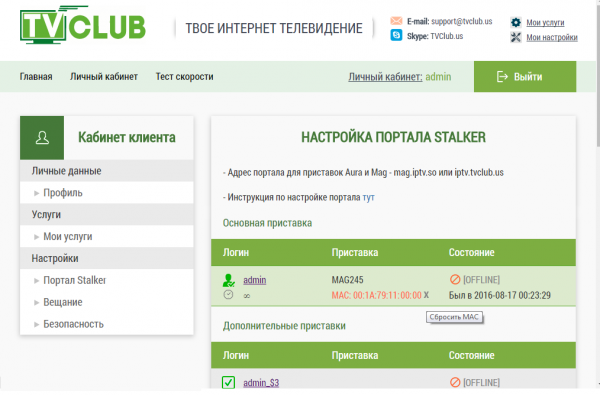 2сайт кабинет клиента3.png