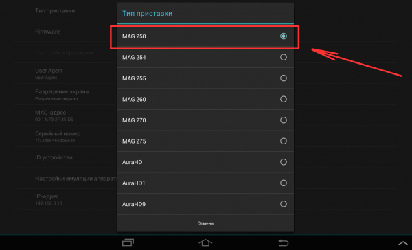 Emul MV эмулятор выбираем тип приставки.png