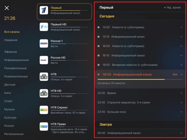 UniPlayer просмотр 4.jpg