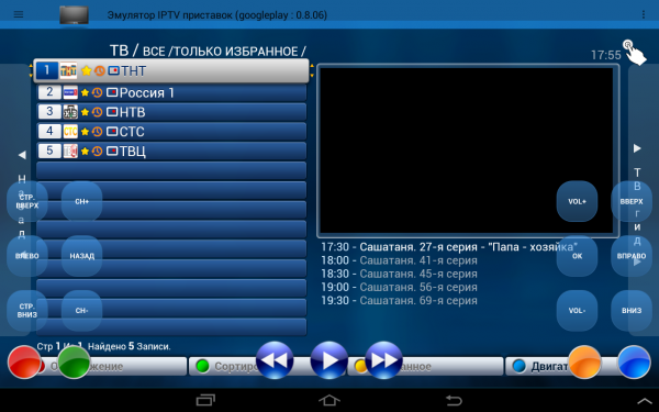 Emul MV перемещение канал перемещен.png