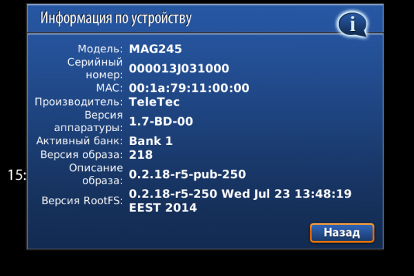 2MAG настройки информация по устройству.png