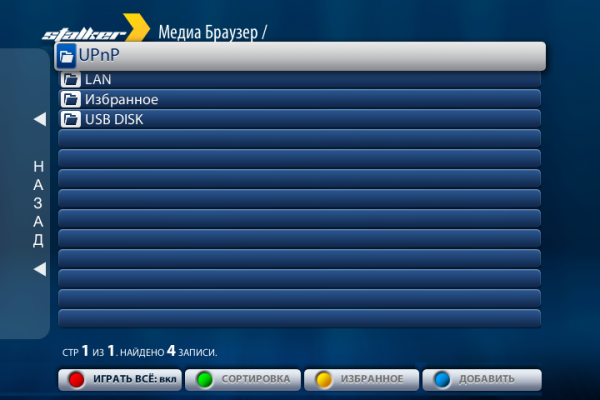 MAG медиа браузер раздел.PNG