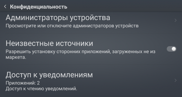 TVClub Android конфиденциальность.png