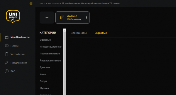 UniPlayer добавление плейлиста 4.png