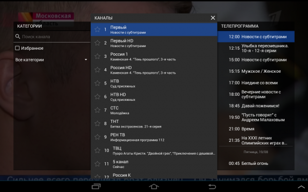 Просмотр тв.PNG