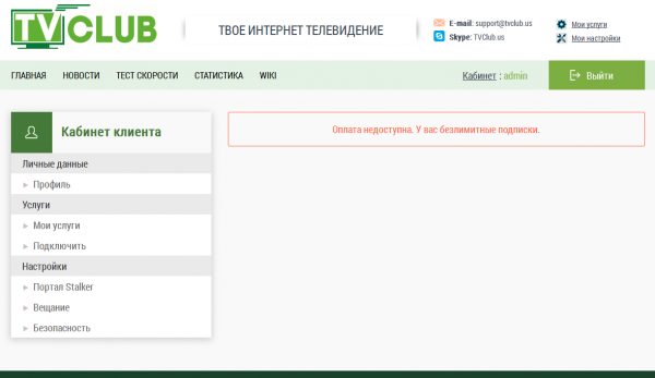 Оплата ЛичКабинет не ограничена подписка.PNG