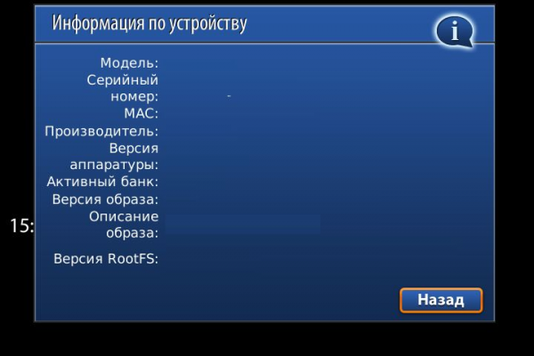 MAG настройки информация по устройству.PNG