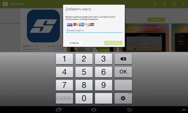 Play market добавить карту.PNG
