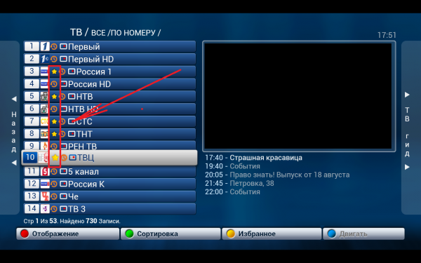 Emul MV избранное добавлен канал.png