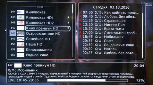 Dune избранное выбор каналов.png